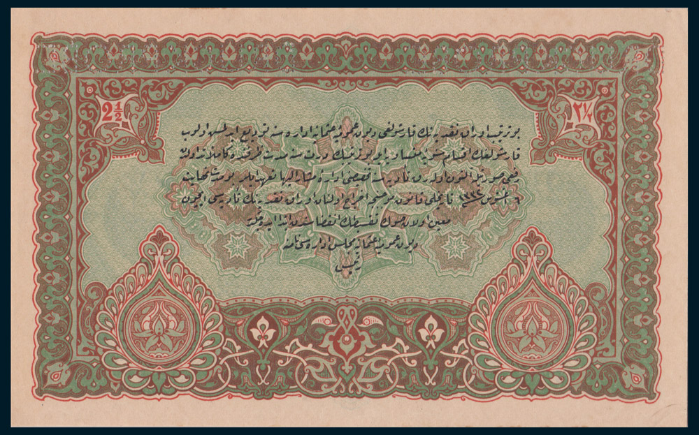 Specimen 2 and a Half Livre Banknote 1918 Turkey Ottoman Empire Collection No.224 Back