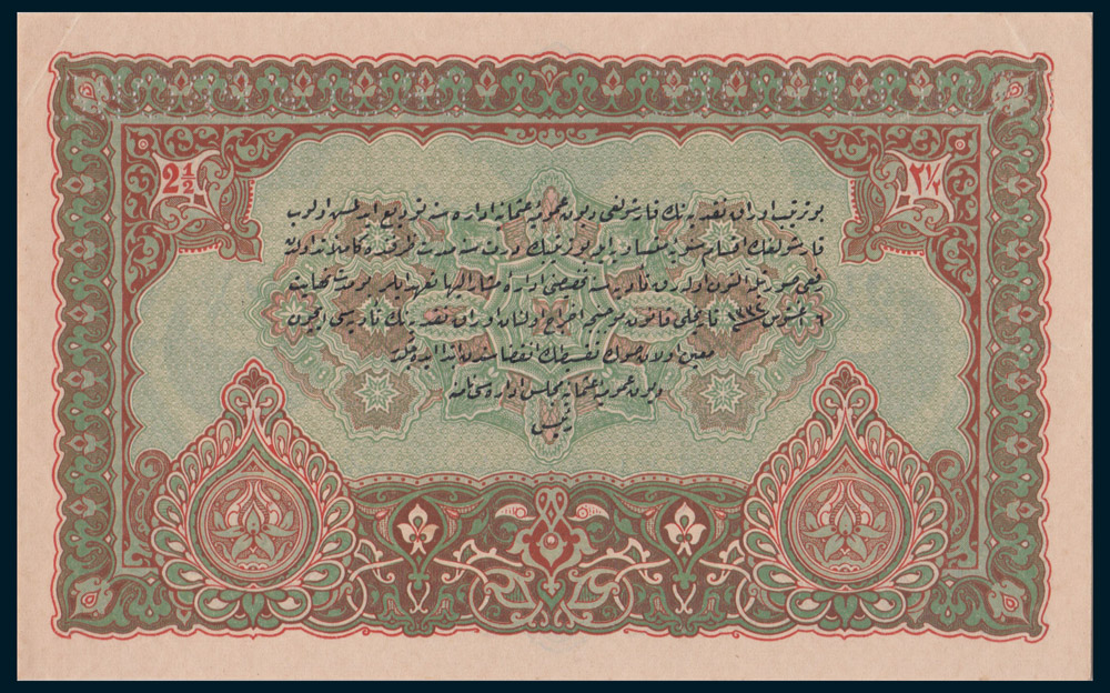 Specimen 2 and a Half Livre Banknote 1918 Turkey Ottoman Empire Collection No.226 Back