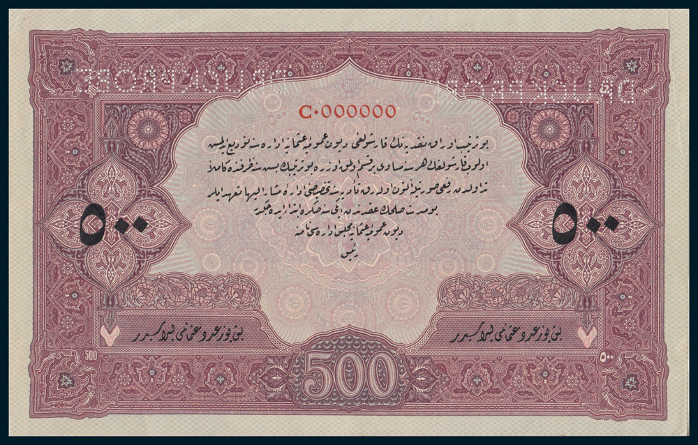 Specimen 500 Livre Banknote 1918 Turkey Ottoman Empire Collection No.118 Back